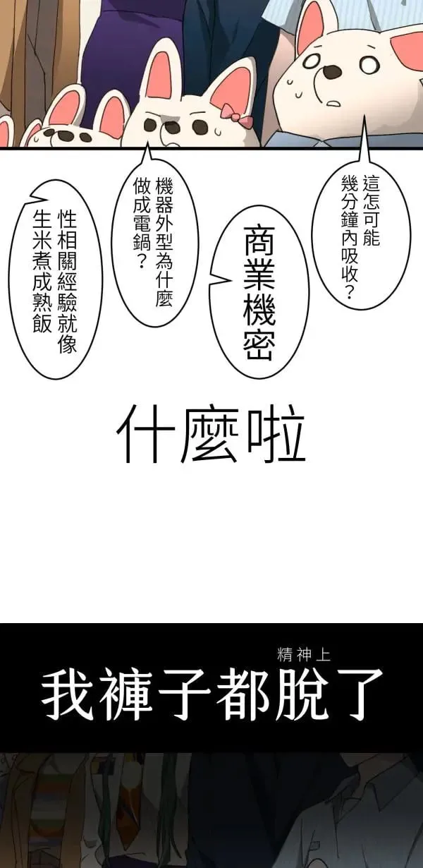 第48话 鼠半功倍的男子 第26页