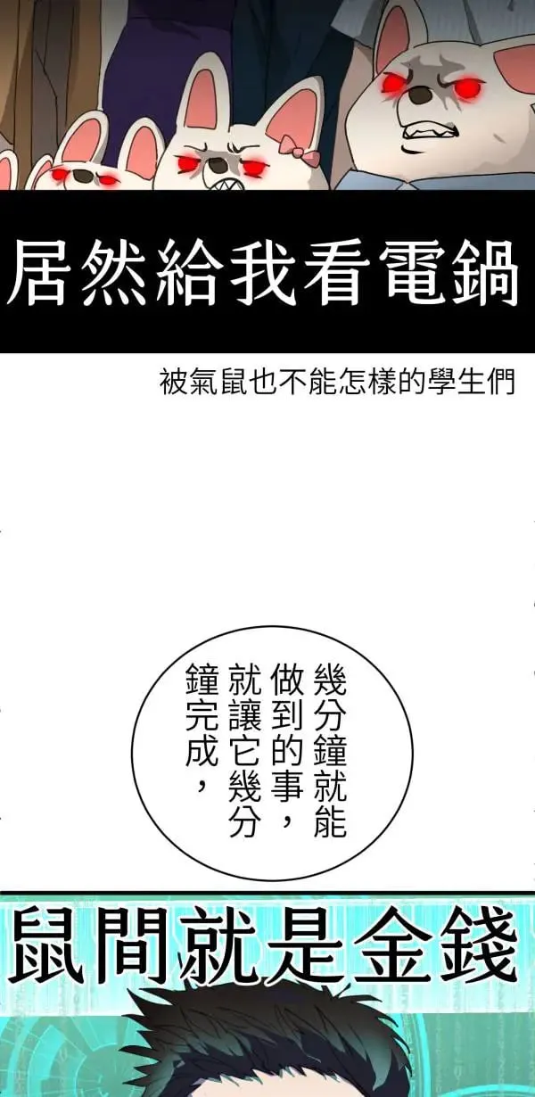第48话 鼠半功倍的男子 第27页