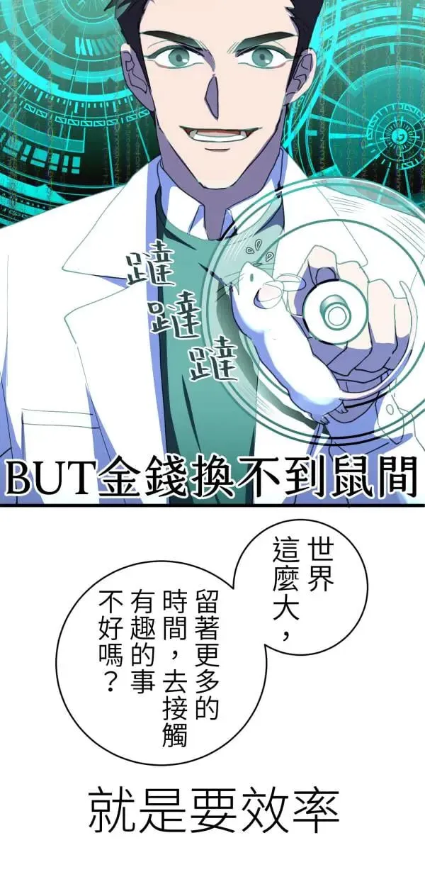 第48话 鼠半功倍的男子 第28页