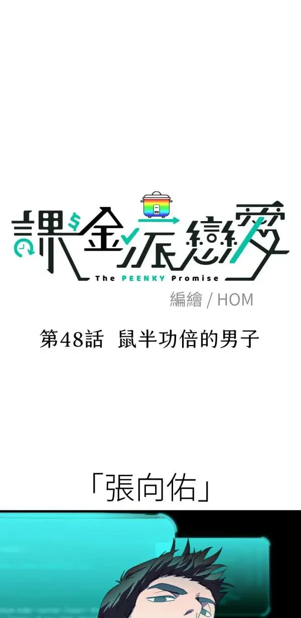 第48话 鼠半功倍的男子 第29页