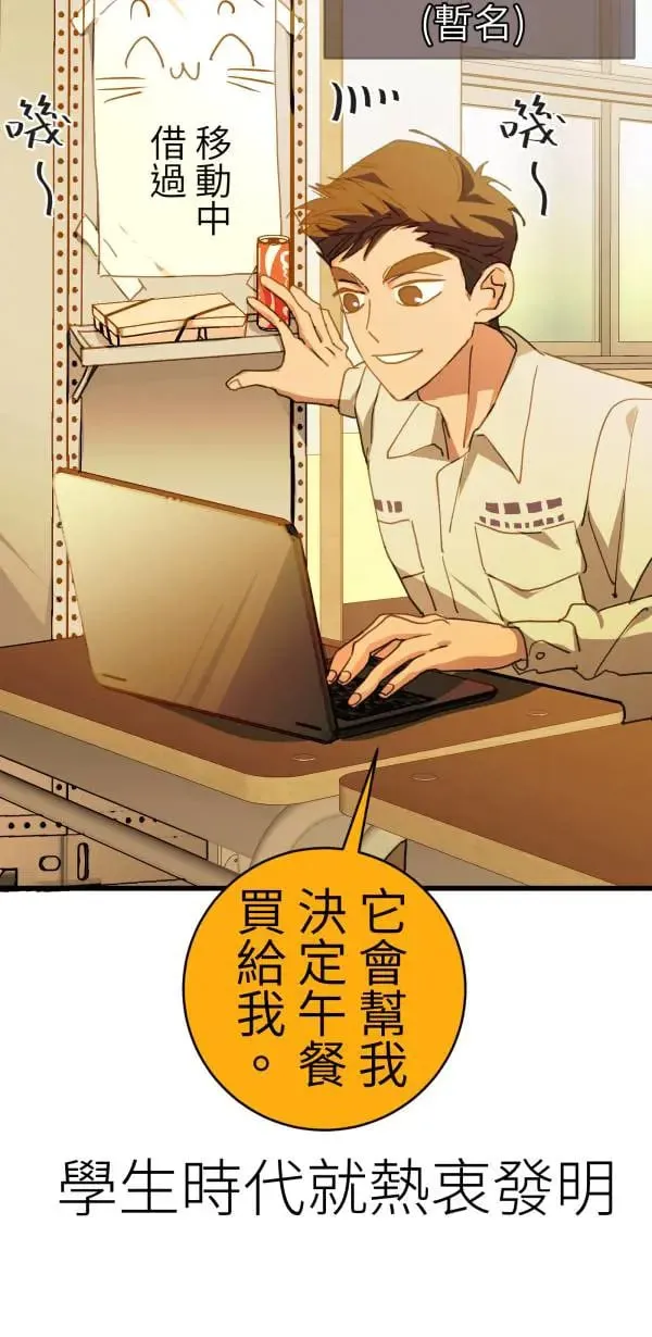 第48话 鼠半功倍的男子 第31页