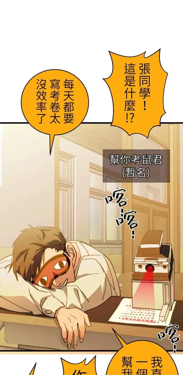 第48话 鼠半功倍的男子 第32页