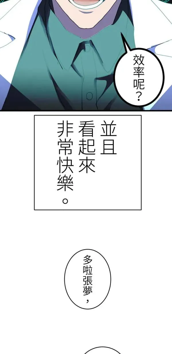 第48话 鼠半功倍的男子 第36页