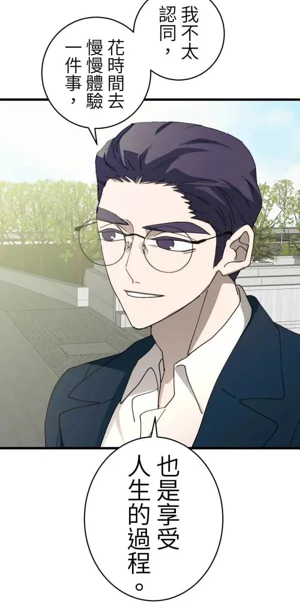 第48话 鼠半功倍的男子 第37页