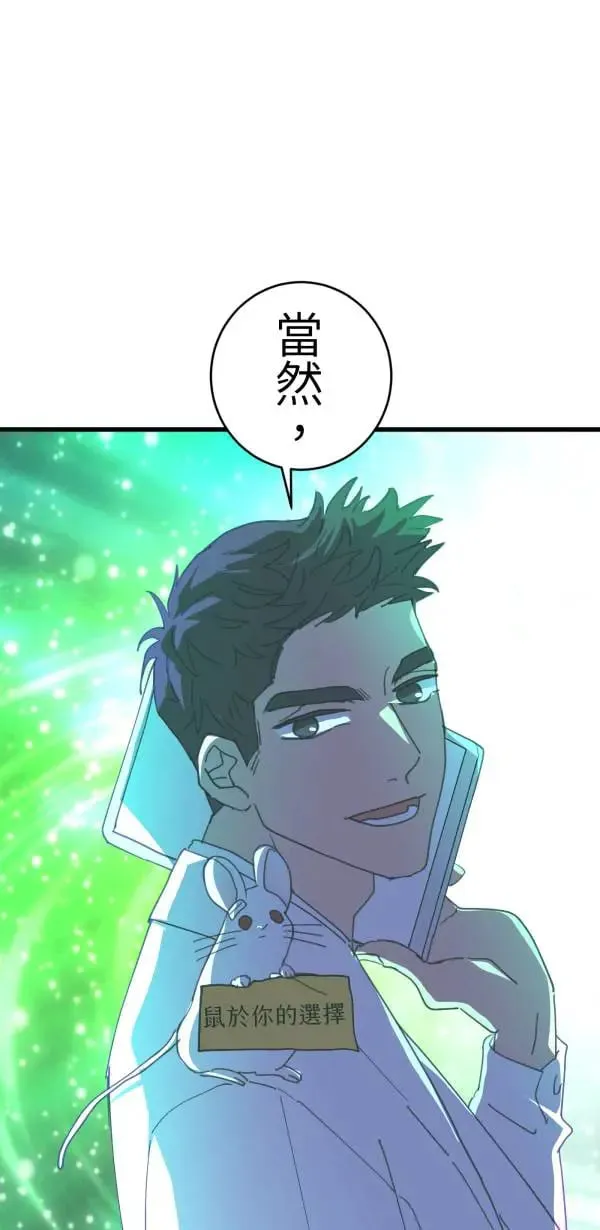 第48话 鼠半功倍的男子 第38页