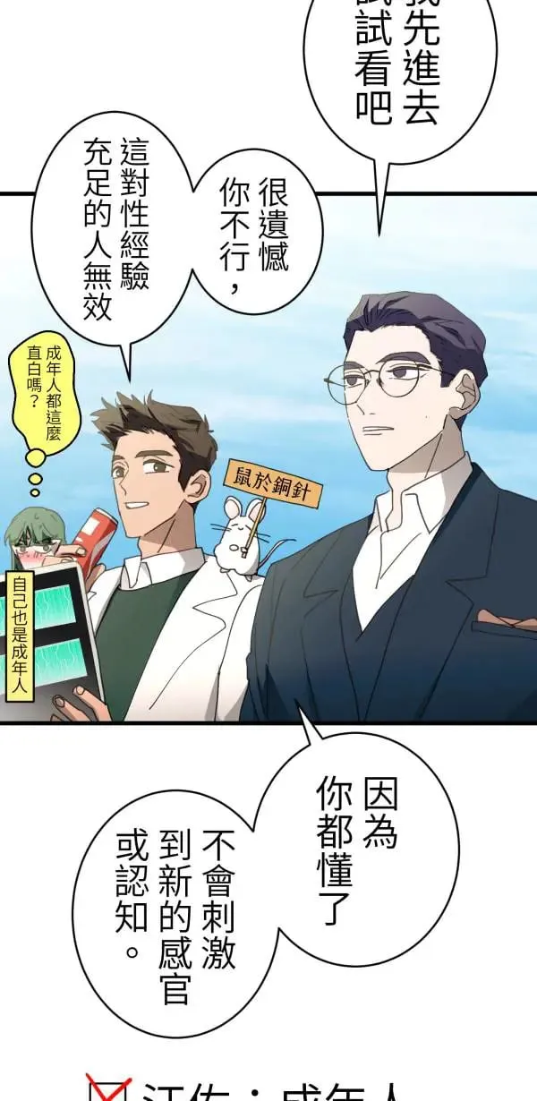 第48话 鼠半功倍的男子 第41页