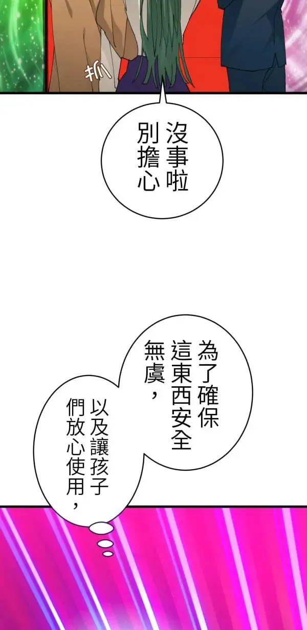 第48话 鼠半功倍的男子 第44页