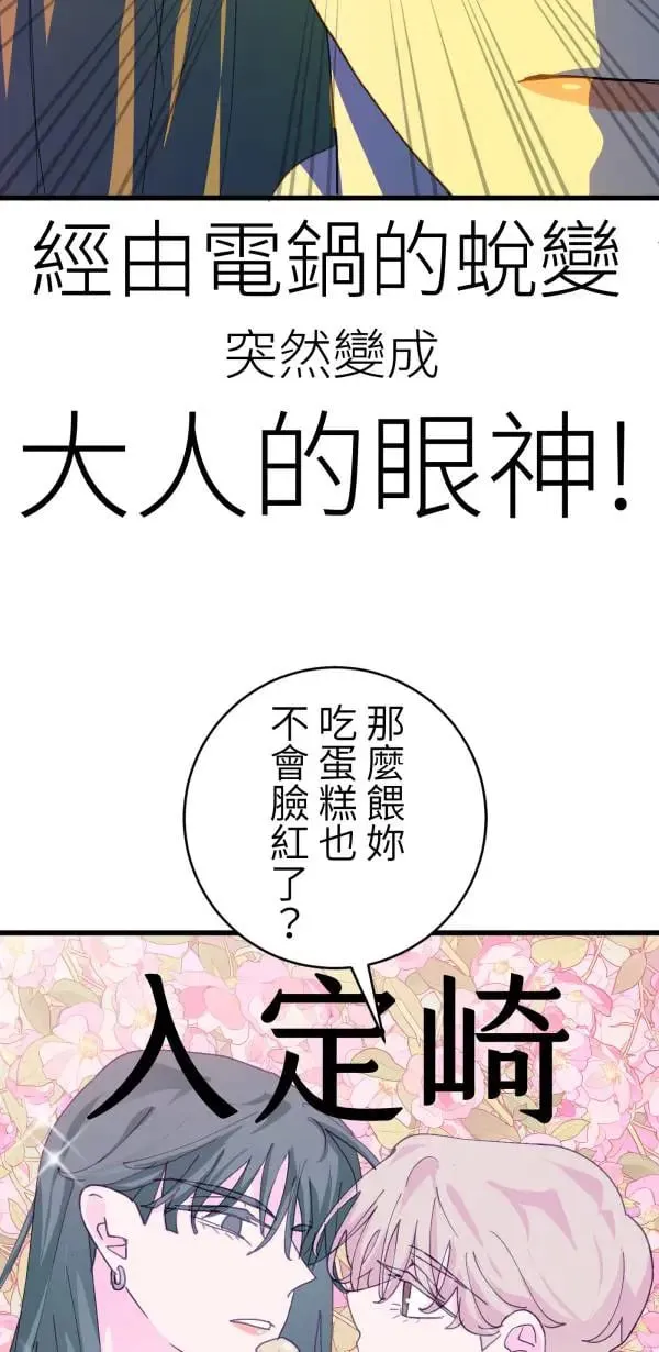 第48话 鼠半功倍的男子 第57页