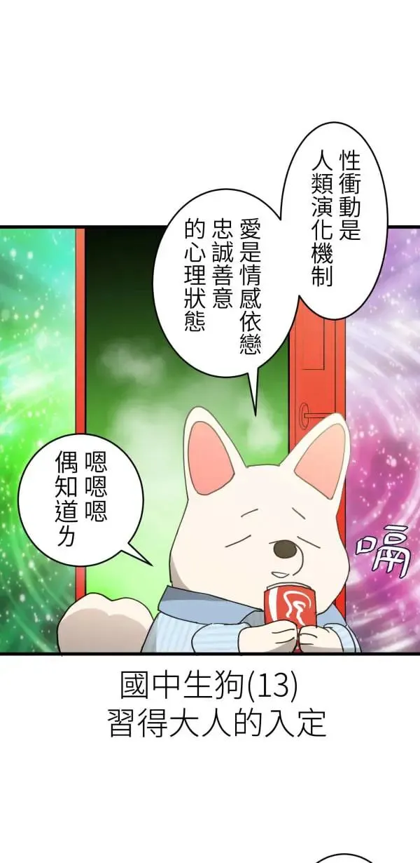 第48话 鼠半功倍的男子 第60页