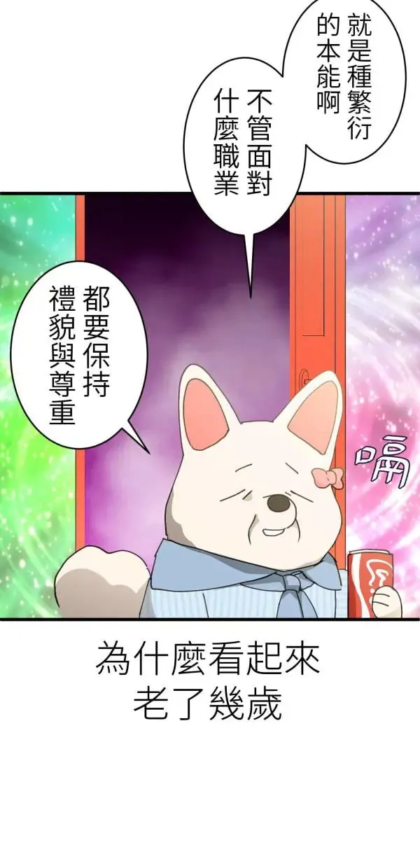 第48话 鼠半功倍的男子 第61页