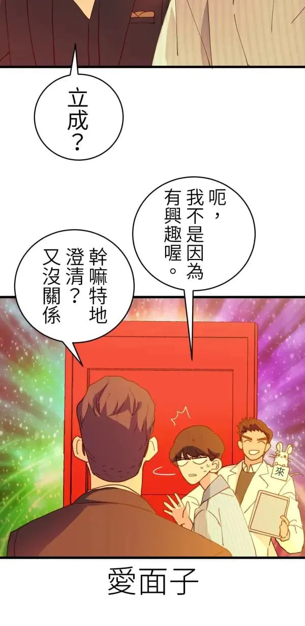 第48话 鼠半功倍的男子 第64页