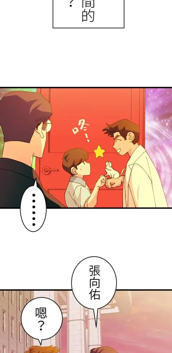 第48话 鼠半功倍的男子 第67页