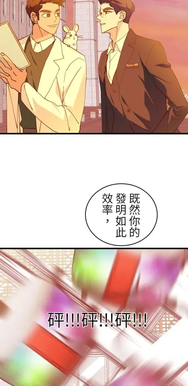 第48话 鼠半功倍的男子 第68页