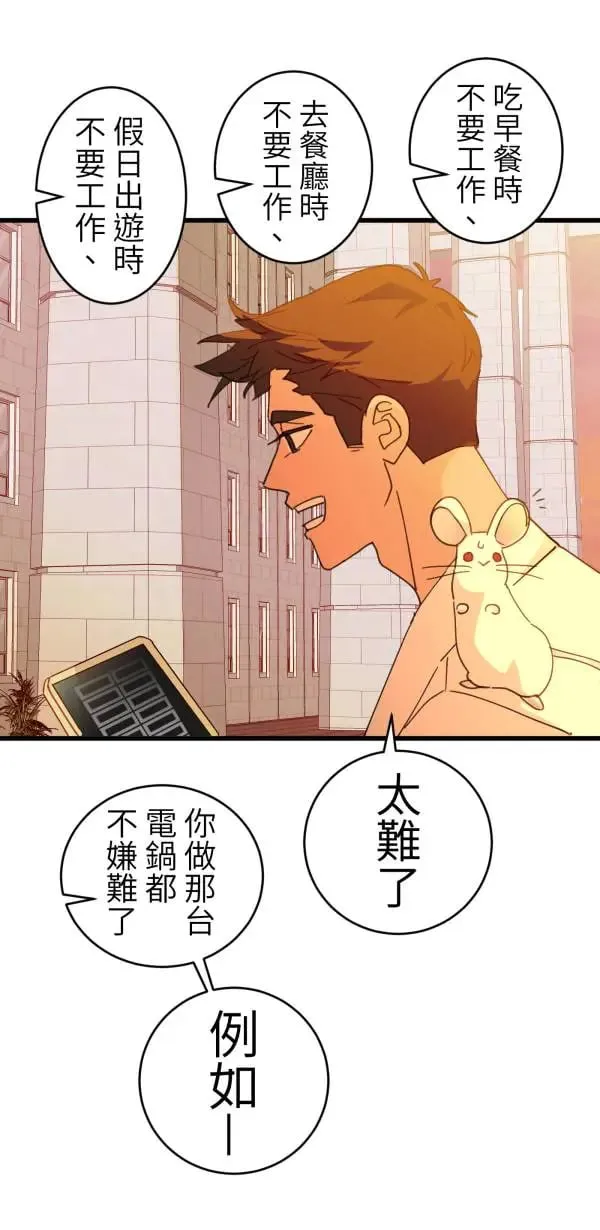 第48话 鼠半功倍的男子 第71页