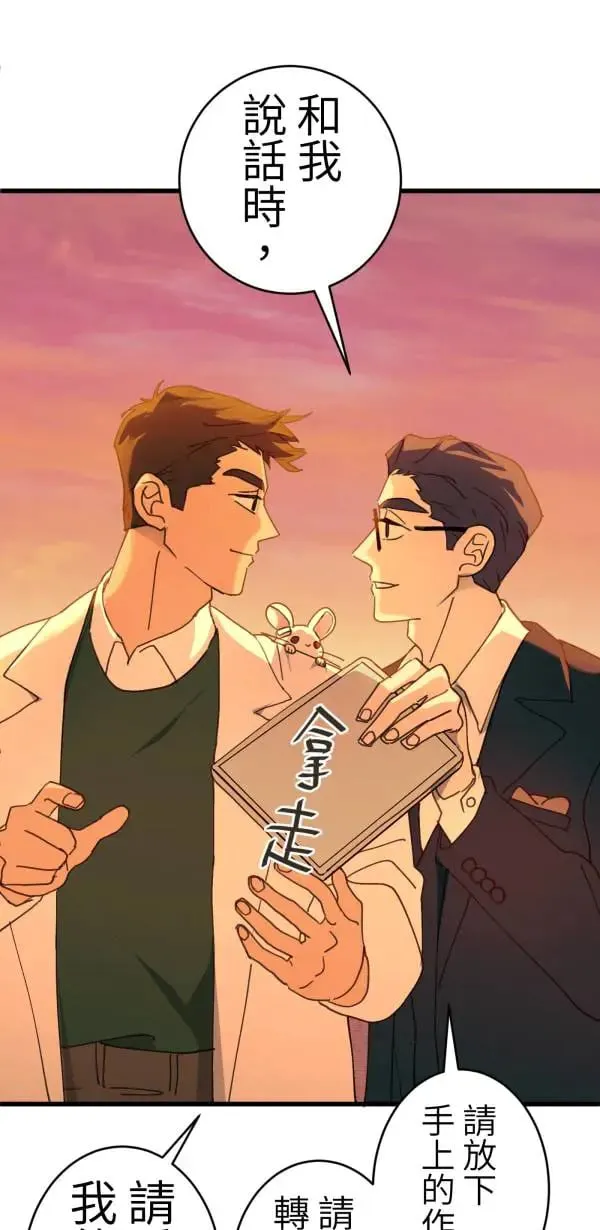 第48话 鼠半功倍的男子 第72页