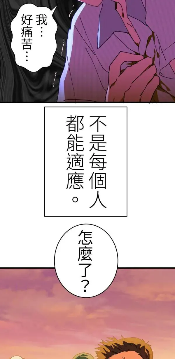 第48话 鼠半功倍的男子 第77页