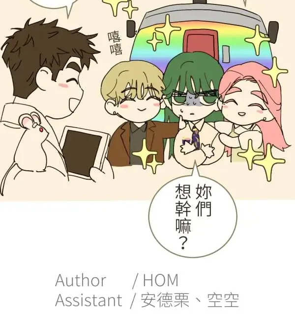 第48话 鼠半功倍的男子 第85页