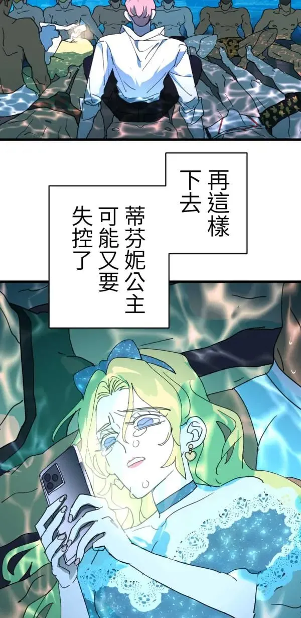 第49话 装在儿童果汁里的啤酒 第3页