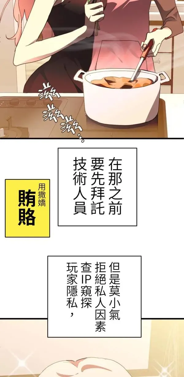 第49话 装在儿童果汁里的啤酒 第6页