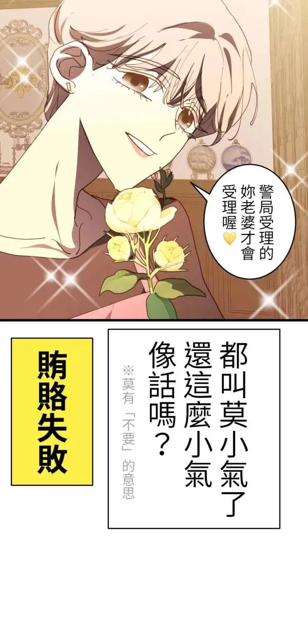 第49话 装在儿童果汁里的啤酒 第7页
