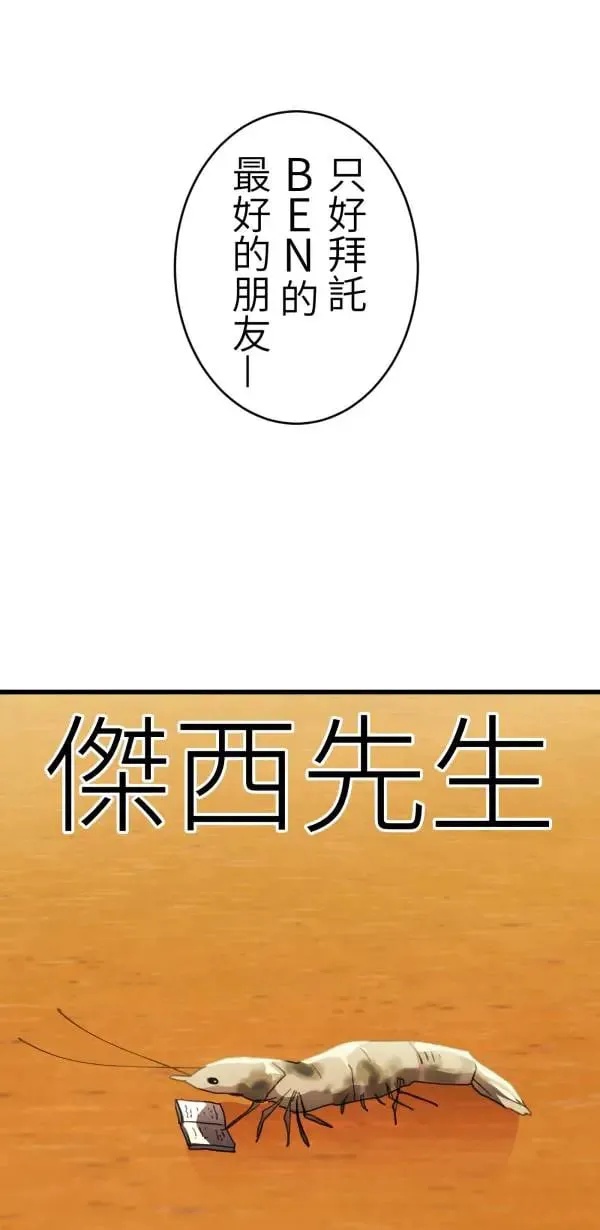 第49话 装在儿童果汁里的啤酒 第8页