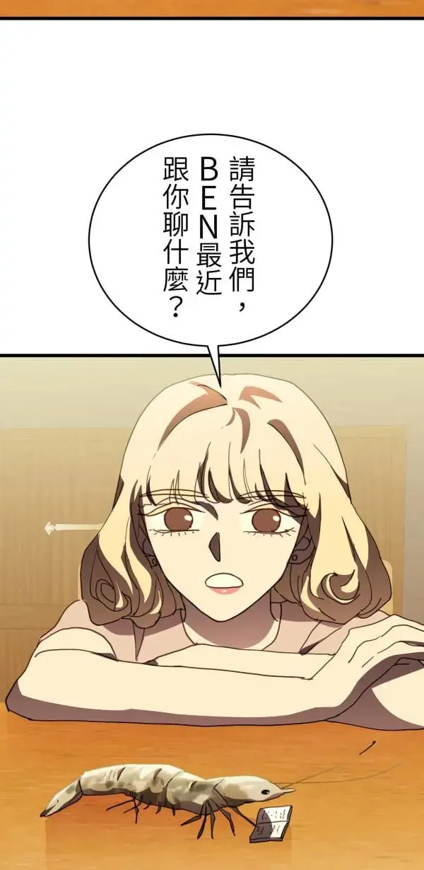 第49话 装在儿童果汁里的啤酒 第9页