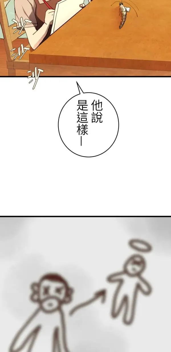 第49话 装在儿童果汁里的啤酒 第11页