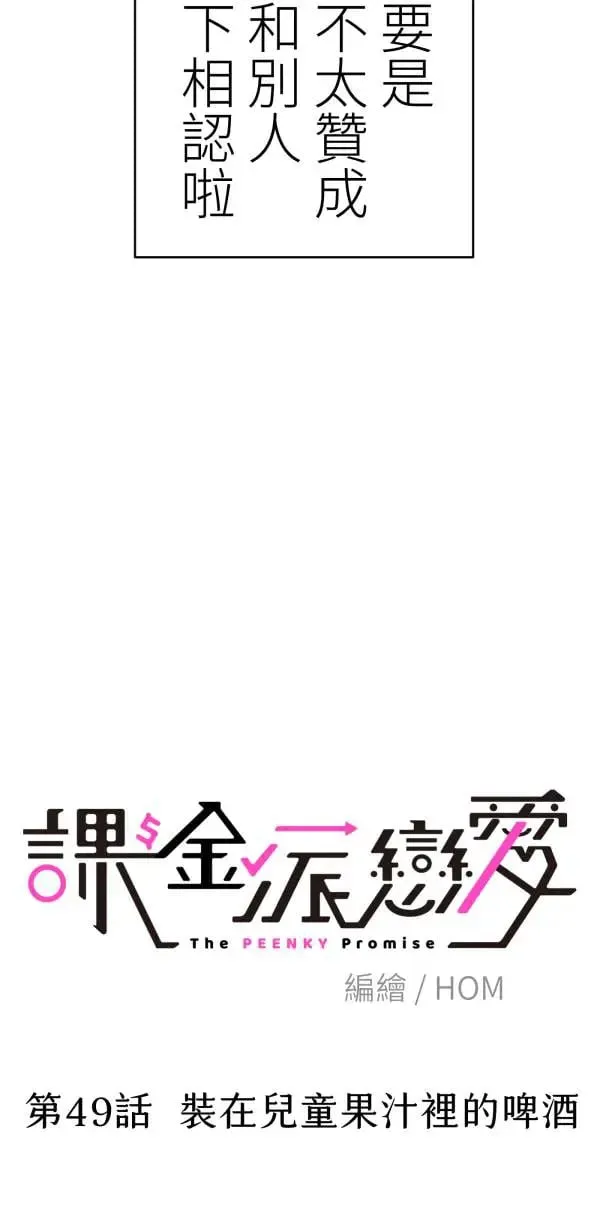 第49话 装在儿童果汁里的啤酒 第18页