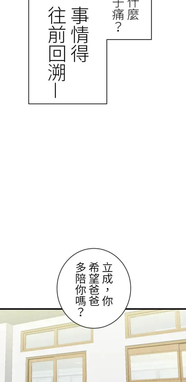 第49话 装在儿童果汁里的啤酒 第23页