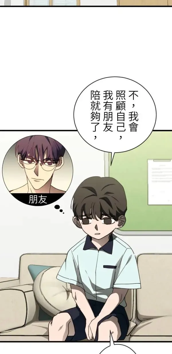 第49话 装在儿童果汁里的啤酒 第24页