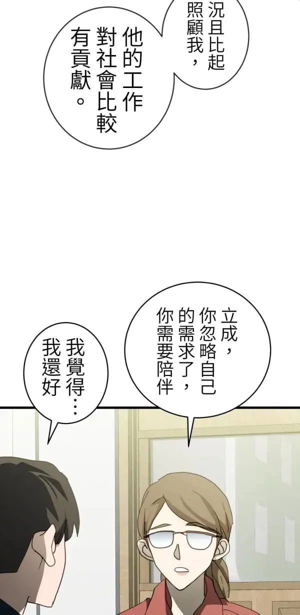 第49话 装在儿童果汁里的啤酒 第25页