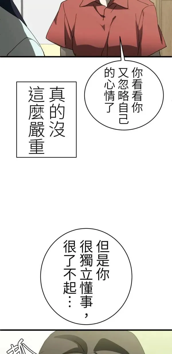 第49话 装在儿童果汁里的啤酒 第26页
