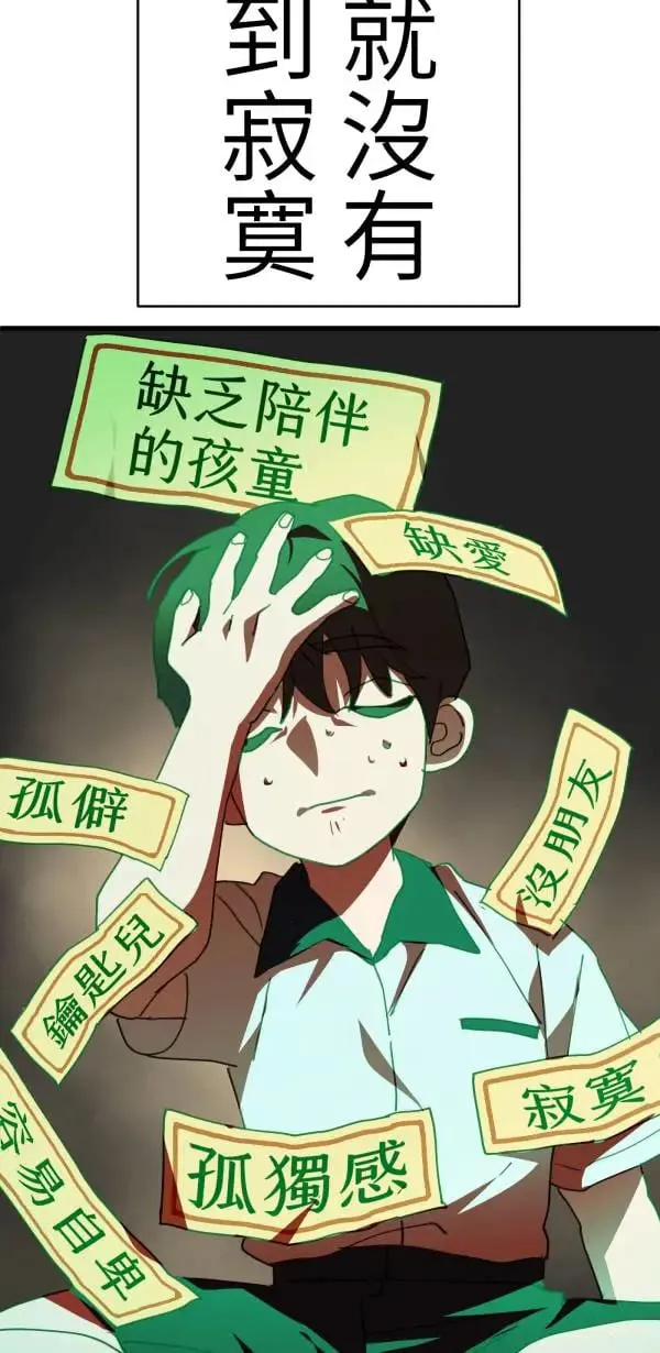 第49话 装在儿童果汁里的啤酒 第28页