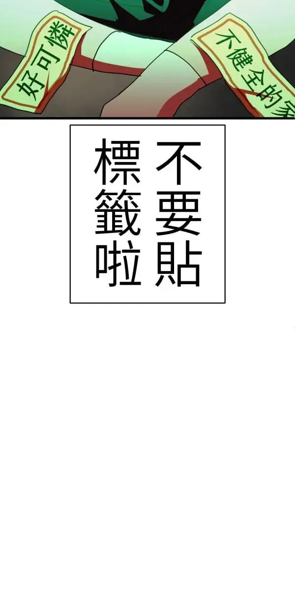 第49话 装在儿童果汁里的啤酒 第29页