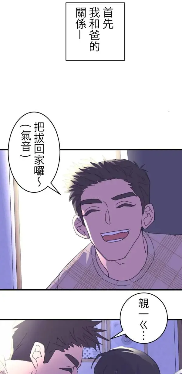 第49话 装在儿童果汁里的啤酒 第30页