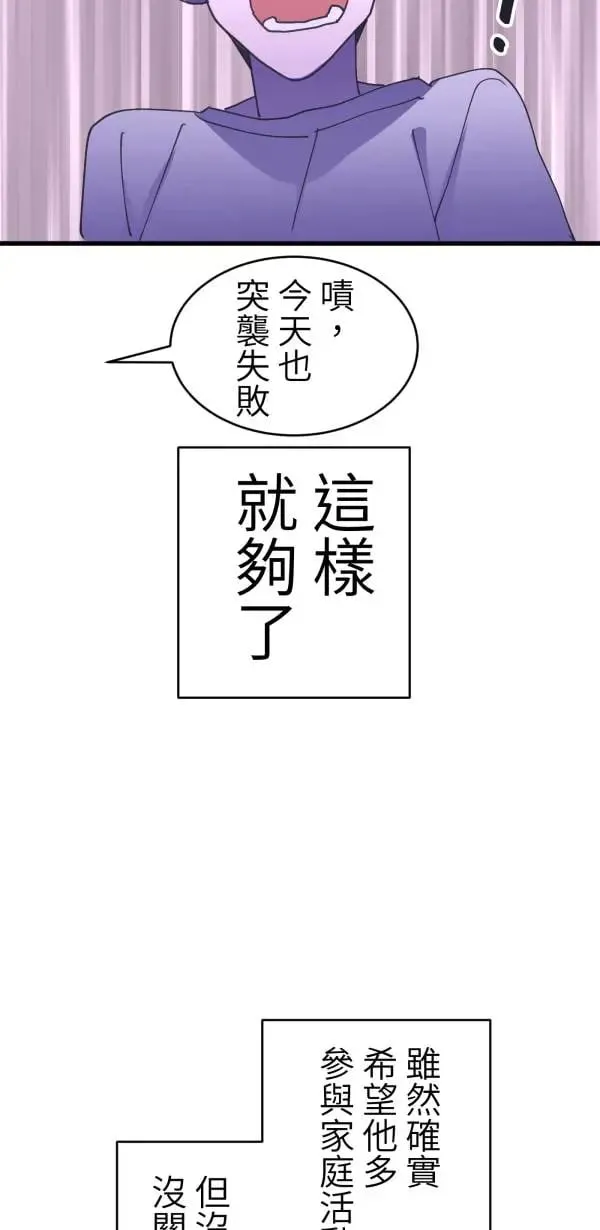 第49话 装在儿童果汁里的啤酒 第32页