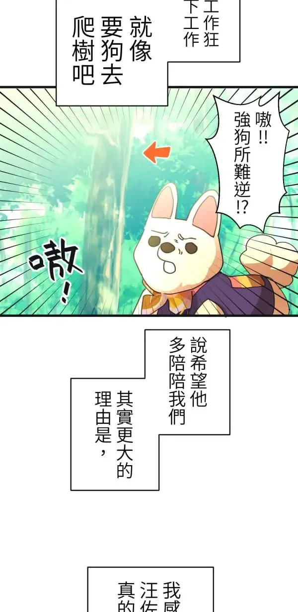 第49话 装在儿童果汁里的啤酒 第34页