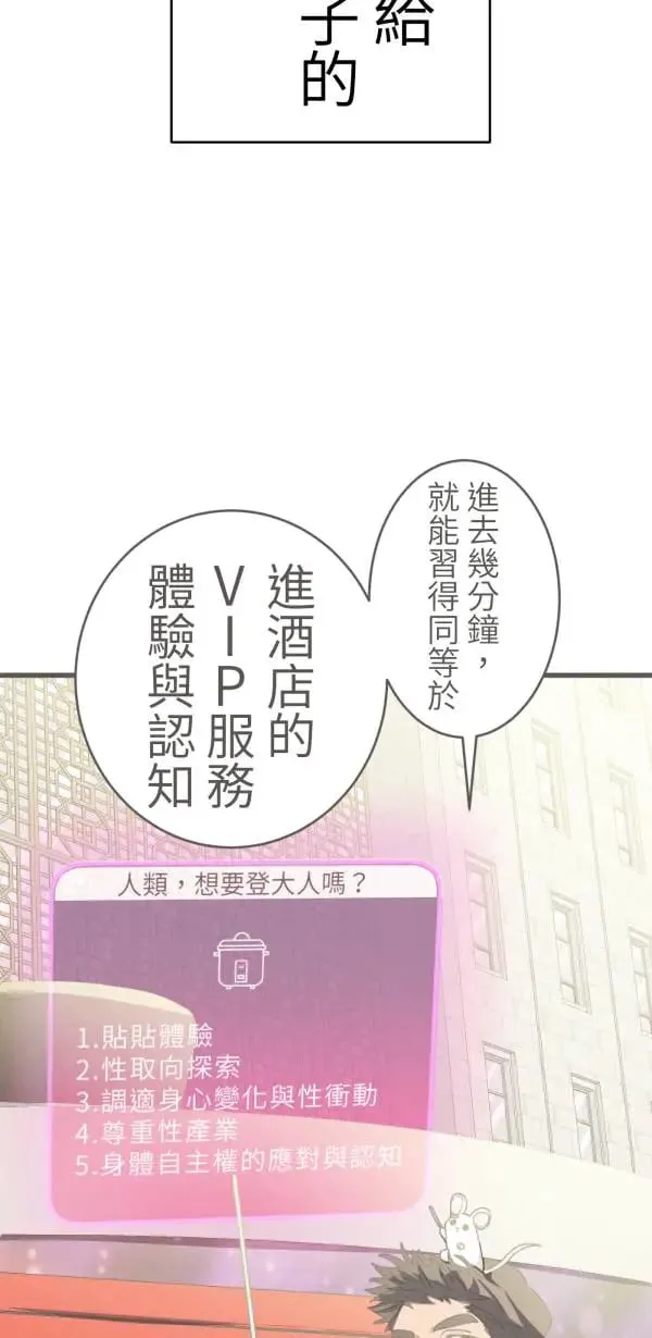 第49话 装在儿童果汁里的啤酒 第38页