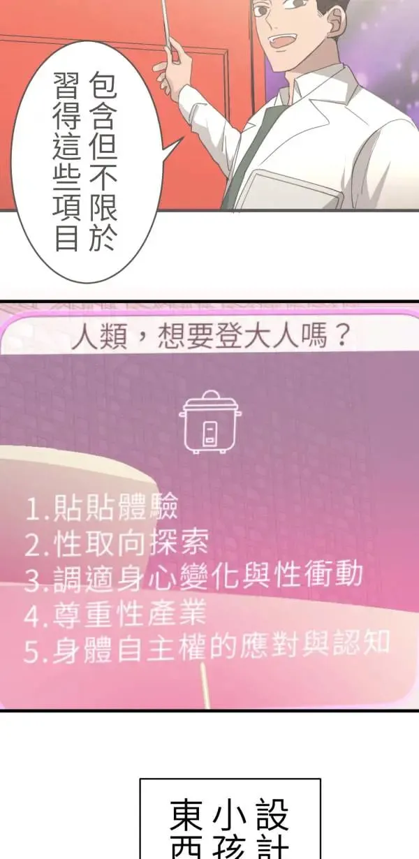 第49话 装在儿童果汁里的啤酒 第39页