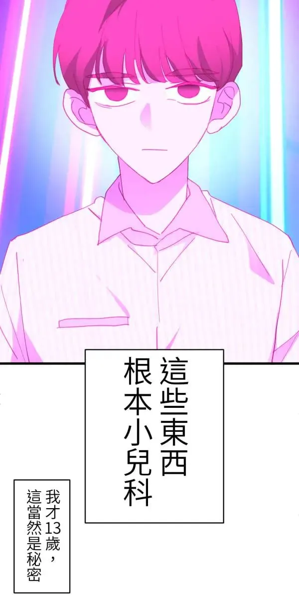 第49话 装在儿童果汁里的啤酒 第43页