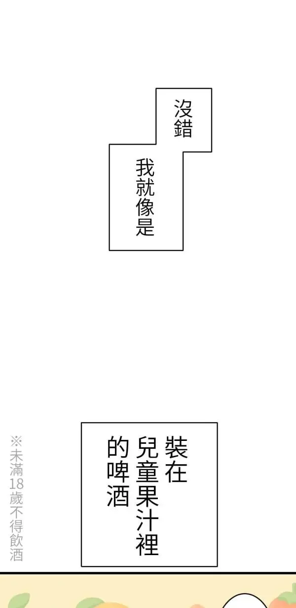 第49话 装在儿童果汁里的啤酒 第44页