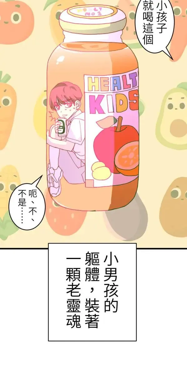 第49话 装在儿童果汁里的啤酒 第45页