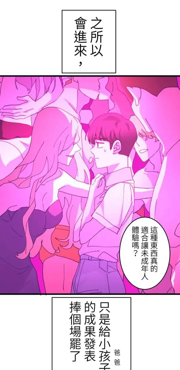 第49话 装在儿童果汁里的啤酒 第46页