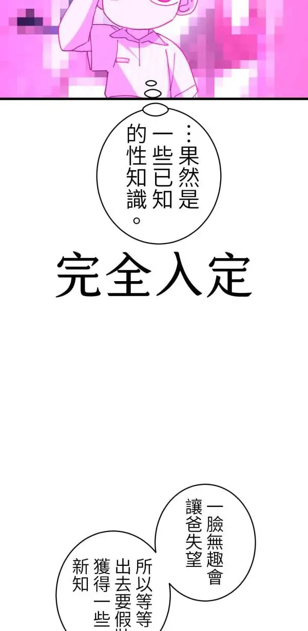 第49话 装在儿童果汁里的啤酒 第50页