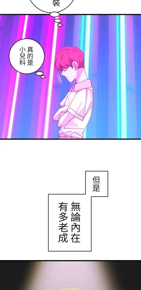 第49话 装在儿童果汁里的啤酒 第51页