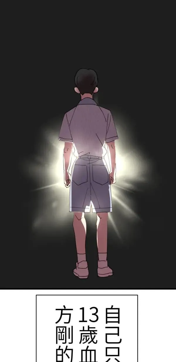 第49话 装在儿童果汁里的啤酒 第54页