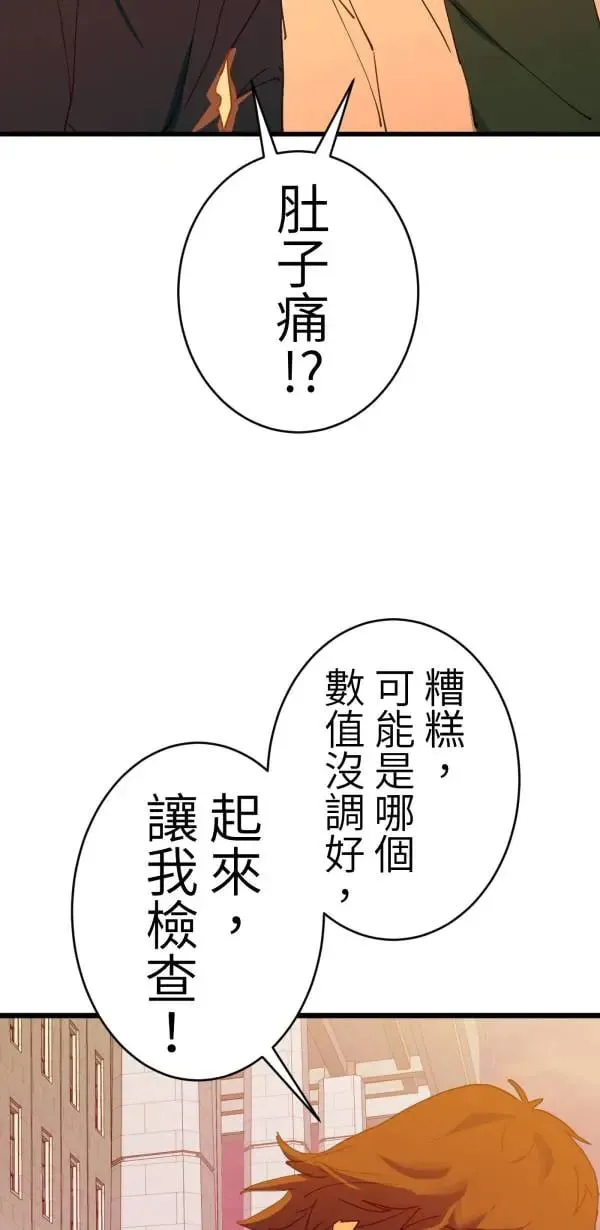 第49话 装在儿童果汁里的啤酒 第61页