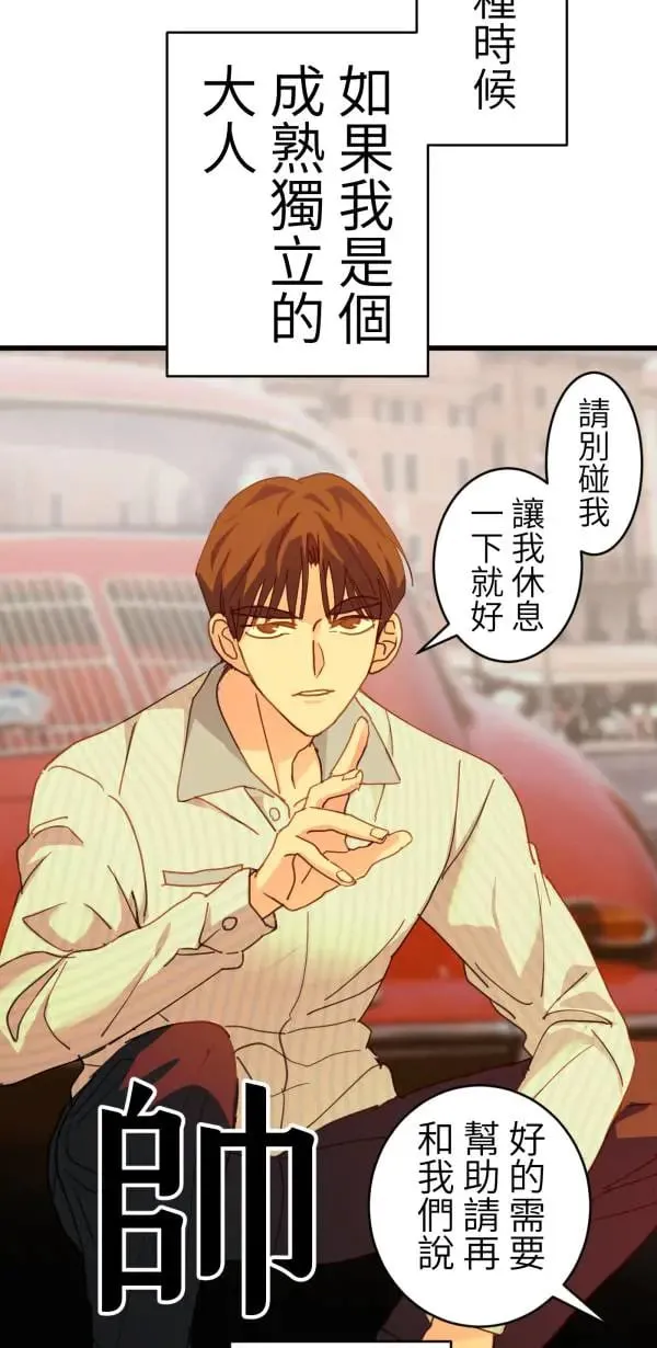 第49话 装在儿童果汁里的啤酒 第63页