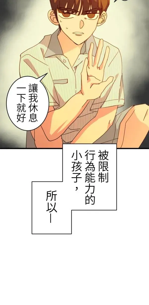 第49话 装在儿童果汁里的啤酒 第65页