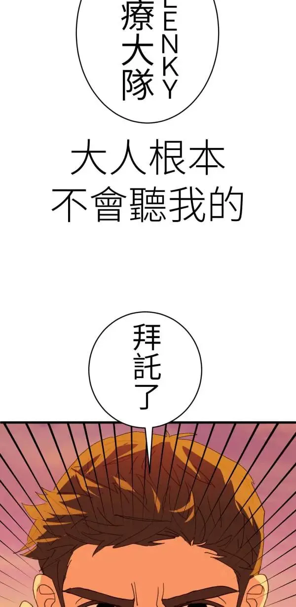 第49话 装在儿童果汁里的啤酒 第67页